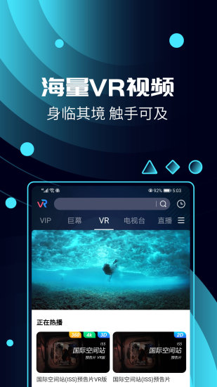 天翼云VR