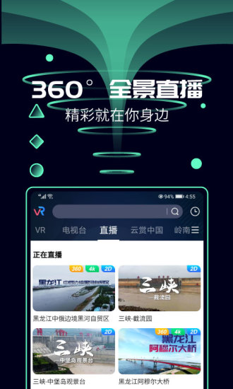 天翼云VRapp