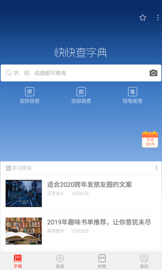 快快查汉语字典app下载