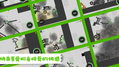 粉身碎骨迷你火柴人解锁版ios截图3