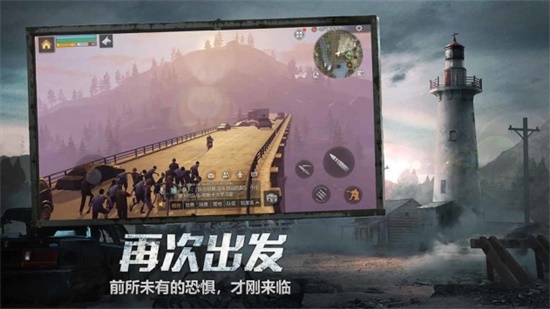 明日之后最新版截图3