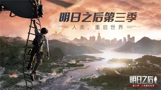 明日之后最新版截图1
