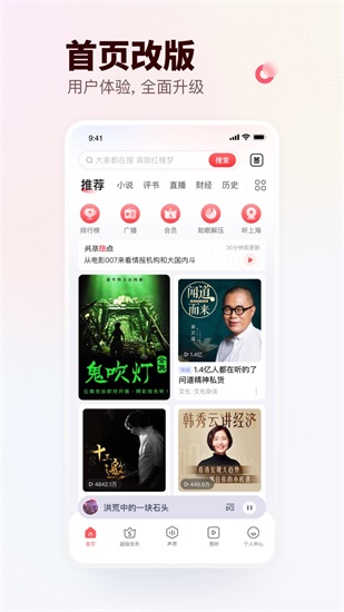 蜻蜓FM2022最新版截图2