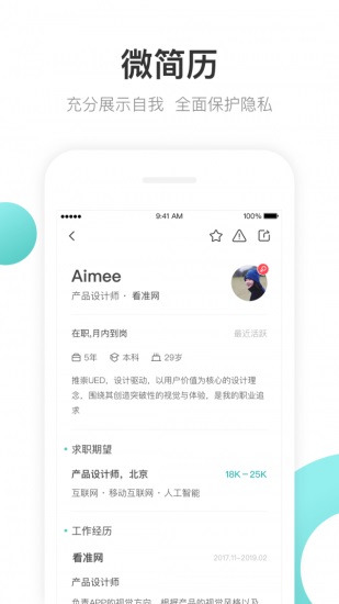 波士直聘app下载安装截图3
