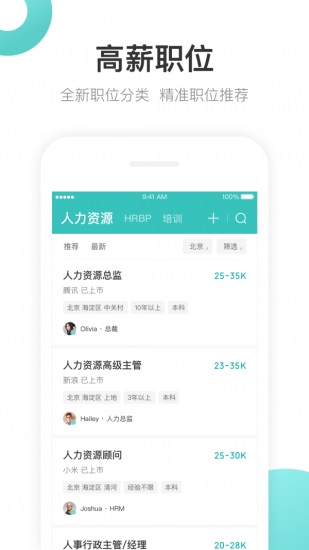 波士直聘app下载安装截图1
