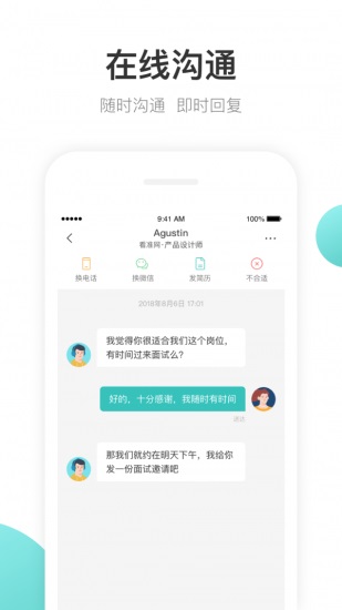 波士直聘app下载安装截图2