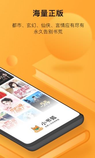 小书狐下载安卓版截图1
