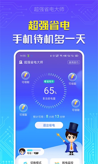 超清省电大师安卓版截图3