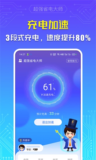 超级省电大师app下载截图1