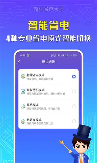 超级省电大师app下载截图2