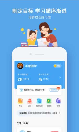 腾讯企鹅辅导安卓版下载