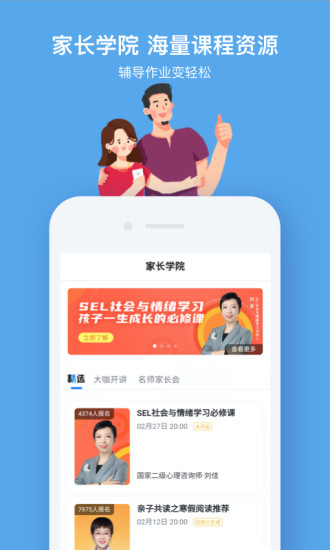 腾讯企鹅辅导安卓版