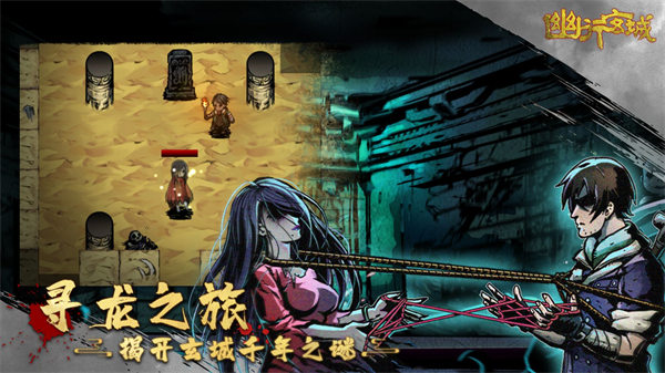 幽行玄城最新版下载