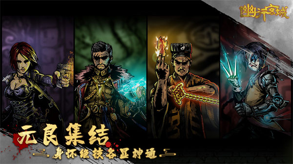幽行玄城官方版下载
