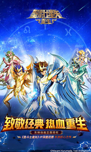 圣斗士星矢重生解锁版截图1