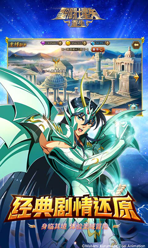 圣斗士星矢重生解锁版截图2