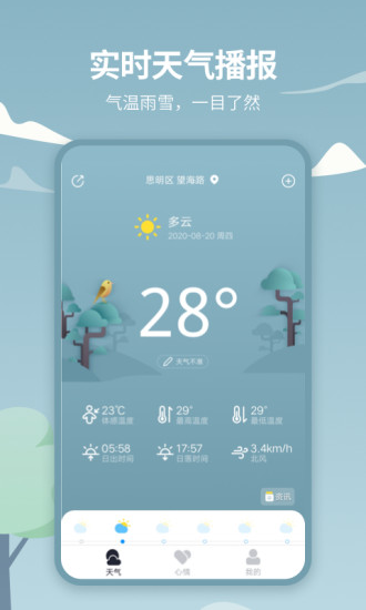 天气吧app下载