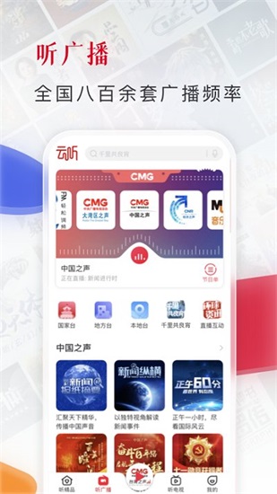 云听官方下载截图1