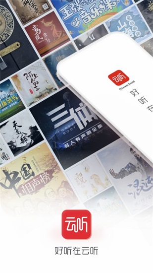 云听app官方下载2022截图1