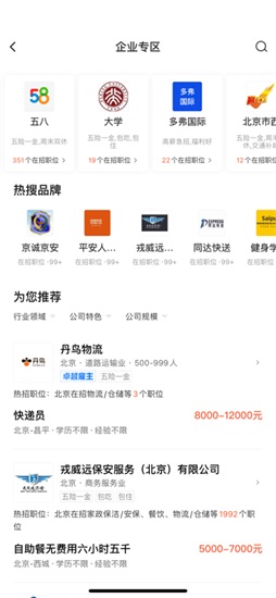 58同城下载2022安卓最新版截图3