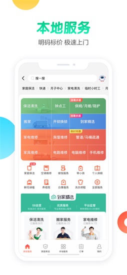 58同城手机版2022下载截图1