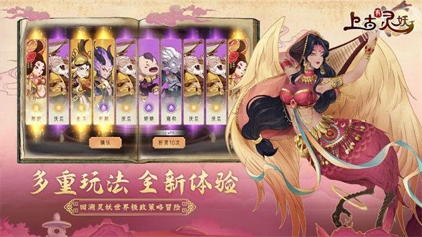 上古有灵妖破解版下载