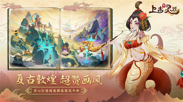 上古有灵妖手游下载
