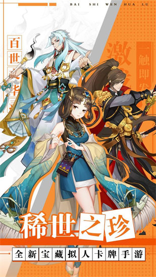 百世文华录破解版下载