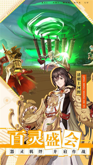 百世文华录破解版