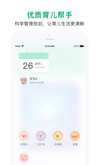 宝宝管家app下载