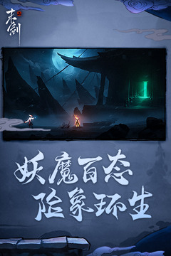 末剑二免费解锁版下载截图1