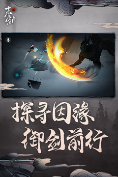 末剑二免费解锁版下载截图3