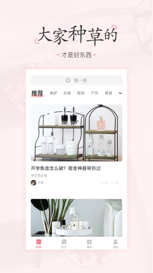 美物清单下载2021安卓最新版截图3