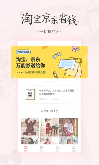 美物清单下载2021安卓最新版截图1
