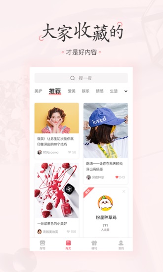 美物清单下载2021安卓最新版截图2