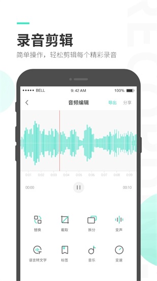 录音大师app下载截图3