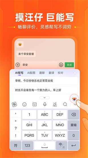 搜狗拼音输入法2022下载截图3