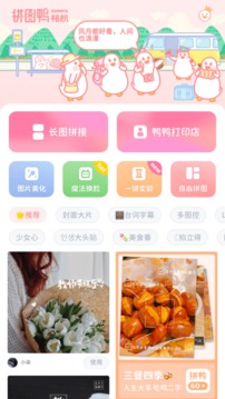 拼图鸭app下载截图1