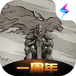 不朽之旅官方下载