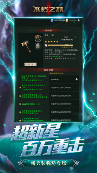 不朽之旅安卓版下载