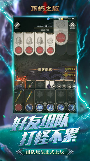 不朽之旅安卓版