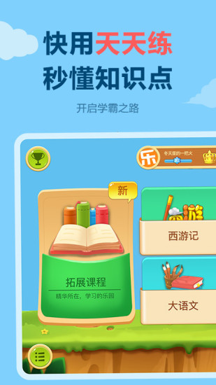 天天练最新版下载