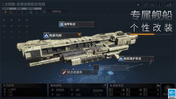 无尽的拉格朗日安卓版下载