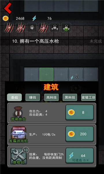 猛鬼宿舍无限金币截图2