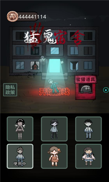 猛鬼宿舍无限金币截图3