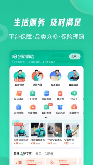 58到家安卓版截图1