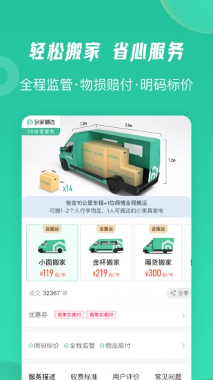 58到家手机版免费下载截图2