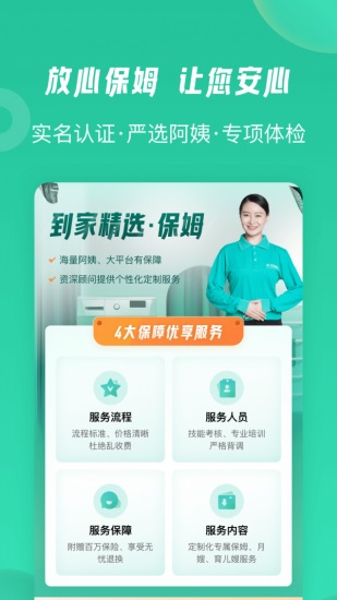 58到家手机版免费下载截图3