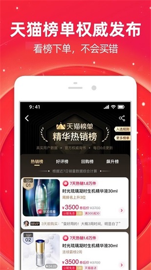 手机淘宝下载安装2022正版最新版截图2