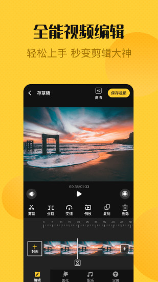 视频编辑精灵app下载